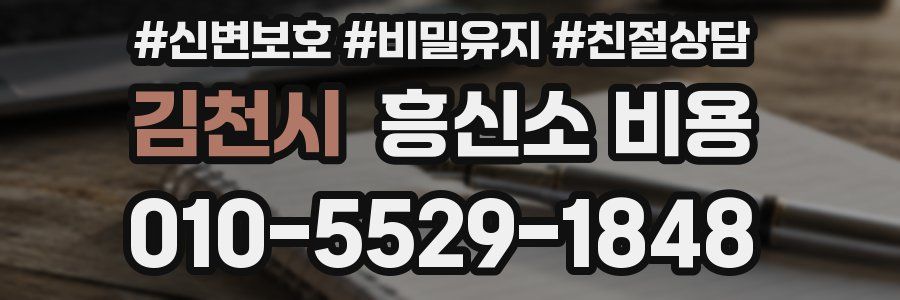 김천시 흥신소 비용