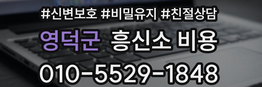 영덕군 흥신소 비용