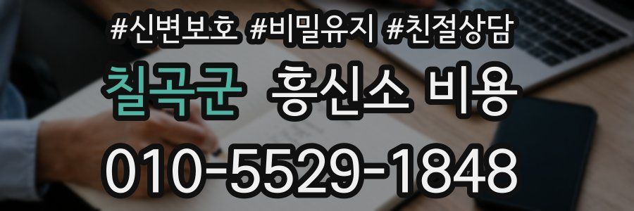 칠곡군 흥신소 비용