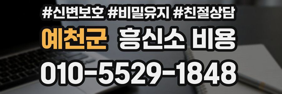 예천군 흥신소 비용