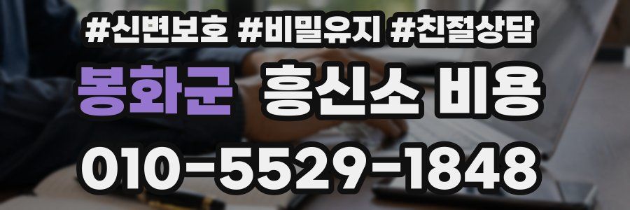 봉화군 흥신소 비용
