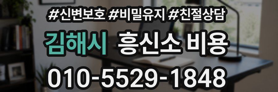 김해시 흥신소 비용