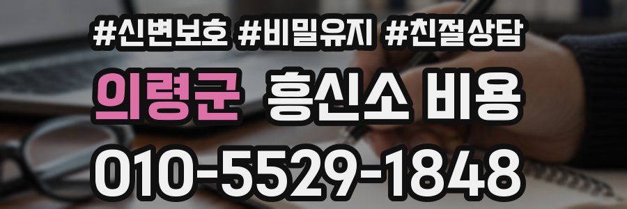 의령군 흥신소 비용