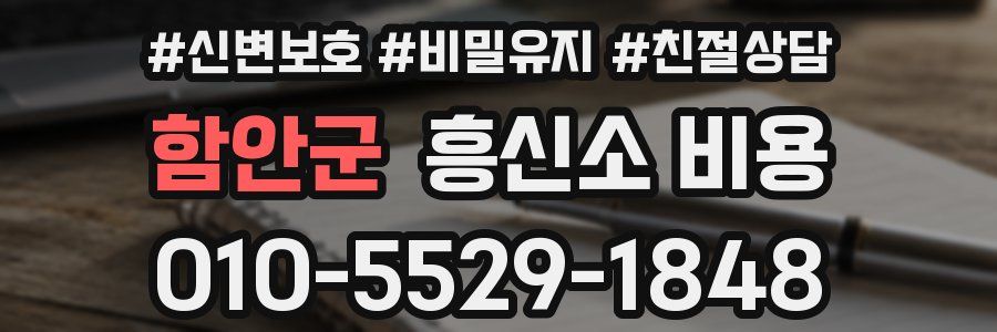 함안군 흥신소 비용