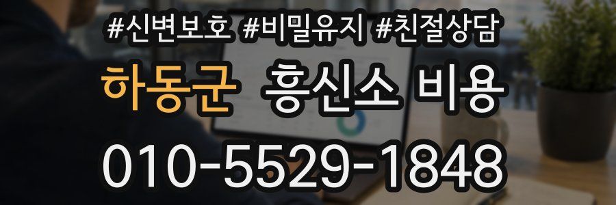 하동군 흥신소 비용