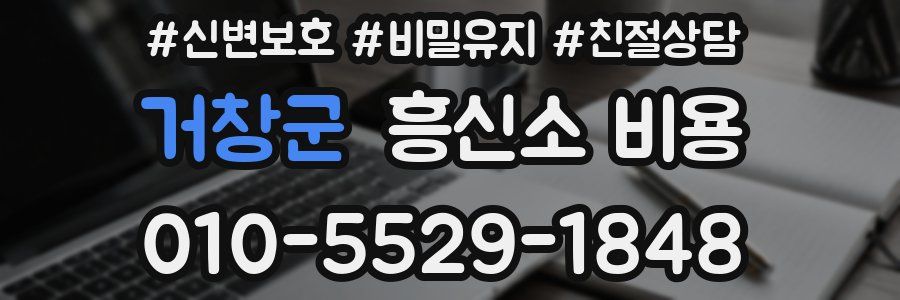 거창군 흥신소 비용