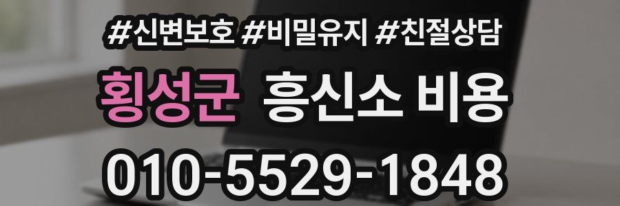 횡성군 흥신소 비용
