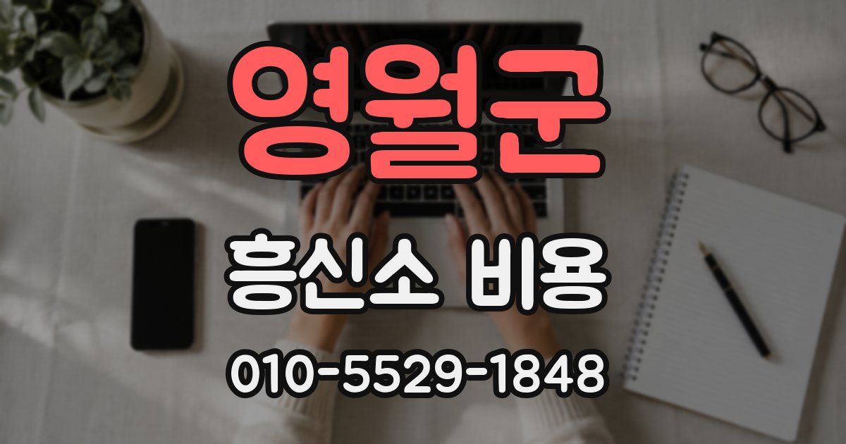 영월군 흥신소 비용