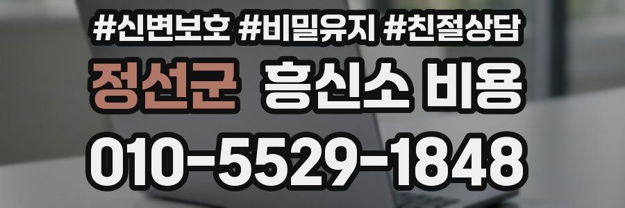 정선군 흥신소 비용