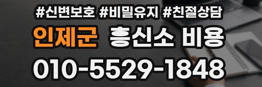 인제군 흥신소 비용