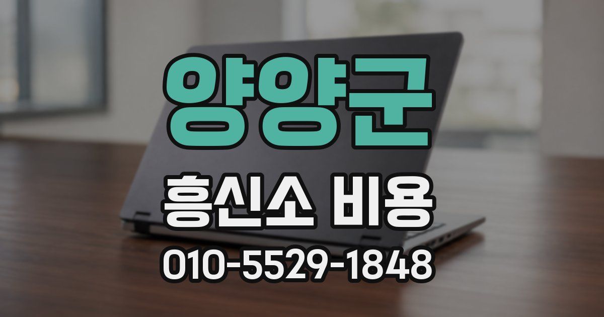 양양군 흥신소 비용