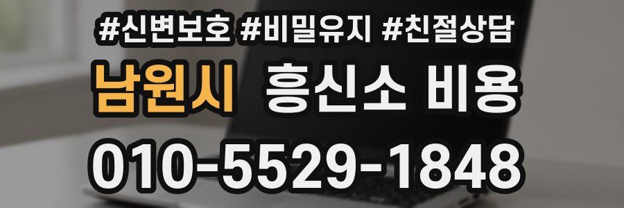남원시 흥신소 비용