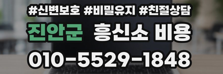 진안군 흥신소 비용