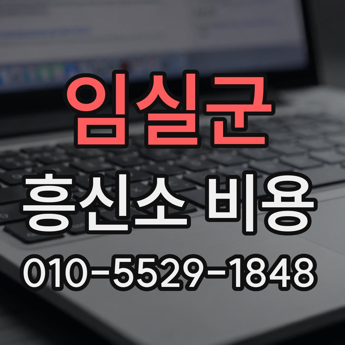 임실군 흥신소 비용