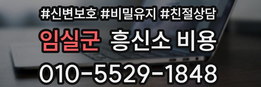 임실군 흥신소 비용