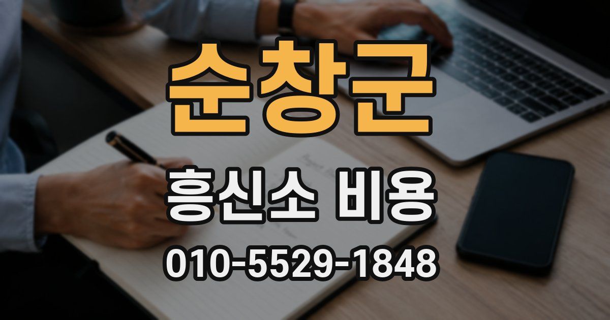 순창군 흥신소 비용