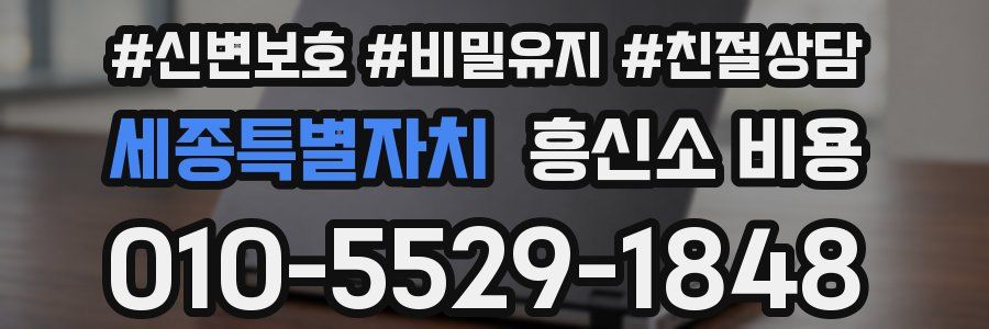 세종특별자치 흥신소 비용