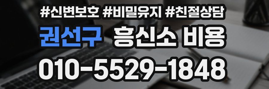 권선구 흥신소 비용