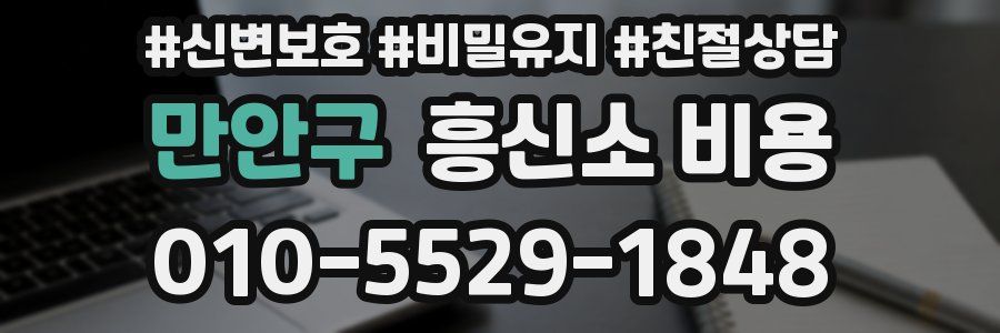 만안구 흥신소 비용