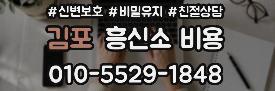 김포 흥신소 비용