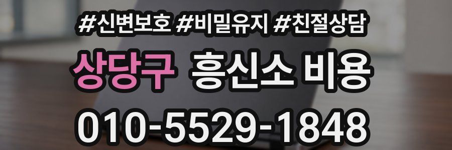 상당구 흥신소 비용