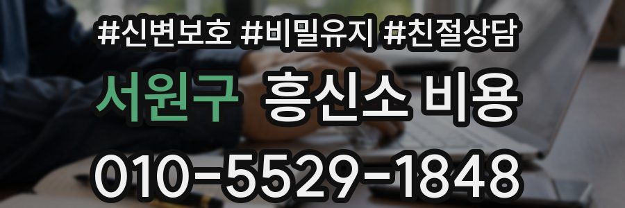 서원구 흥신소 비용