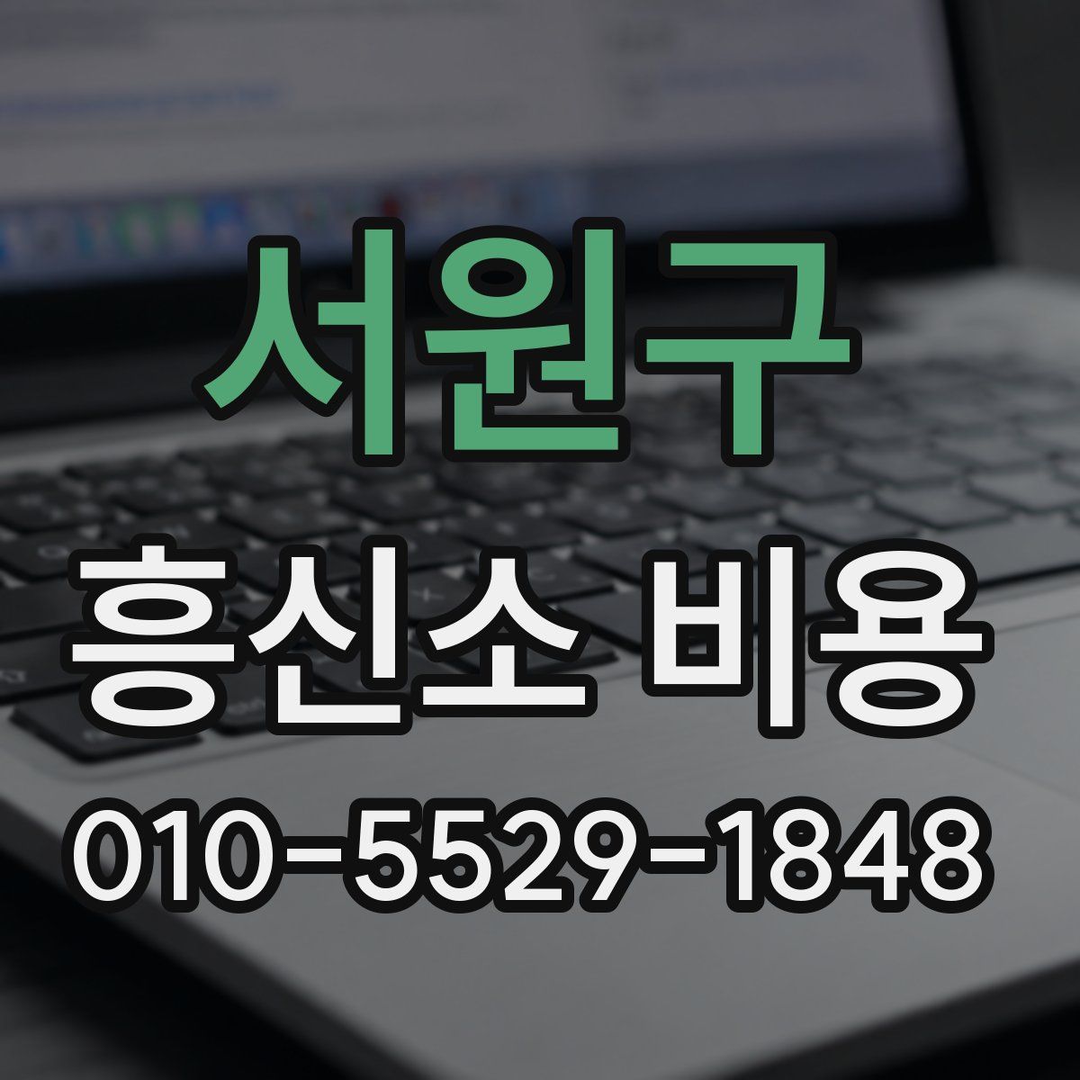 서원구 흥신소 비용