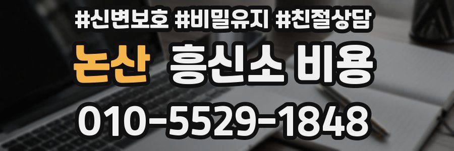논산 흥신소 비용