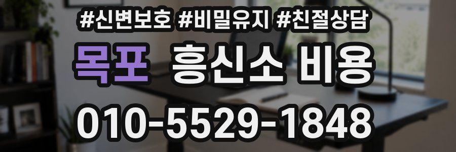 목포 흥신소 비용