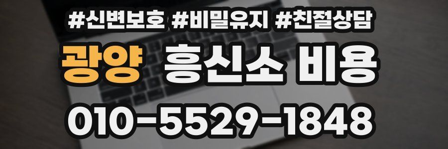 광양 흥신소 비용