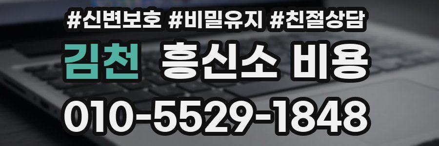 김천 흥신소 비용