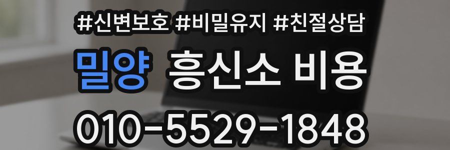 밀양 흥신소 비용