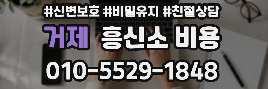 거제 흥신소 비용