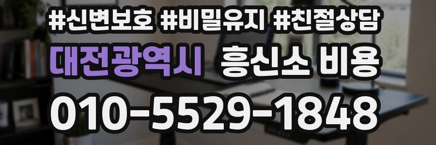 대전광역시 흥신소 비용