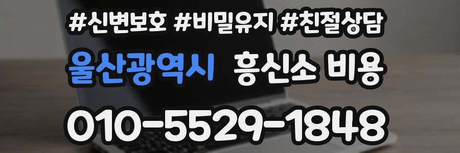 울산광역시 흥신소 비용