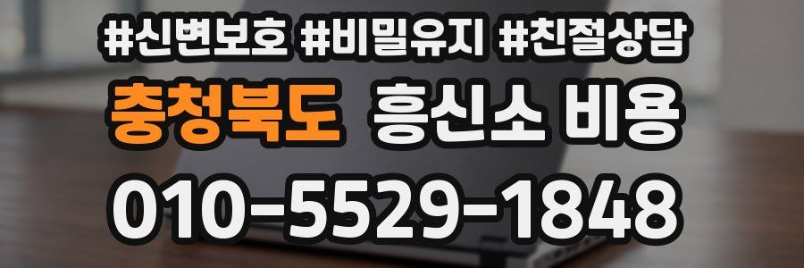 충청북도 흥신소 비용