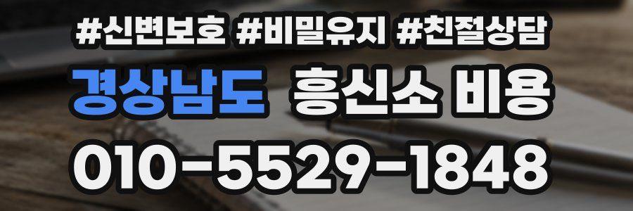 경상남도 흥신소 비용