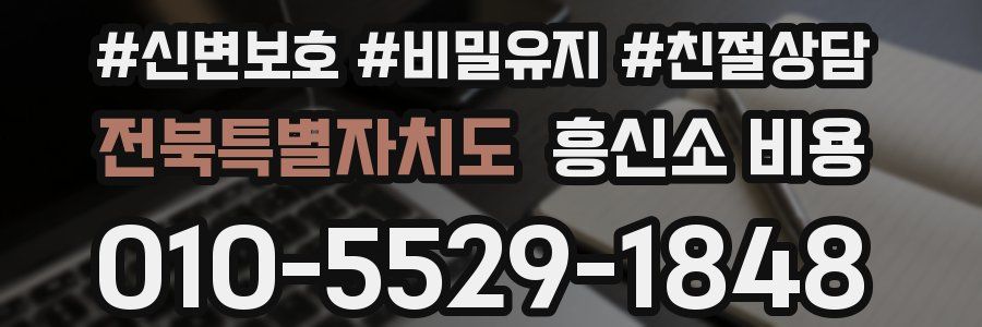 전북특별자치도 흥신소 비용