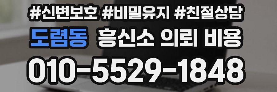 도렴동 흥신소 의뢰 비용