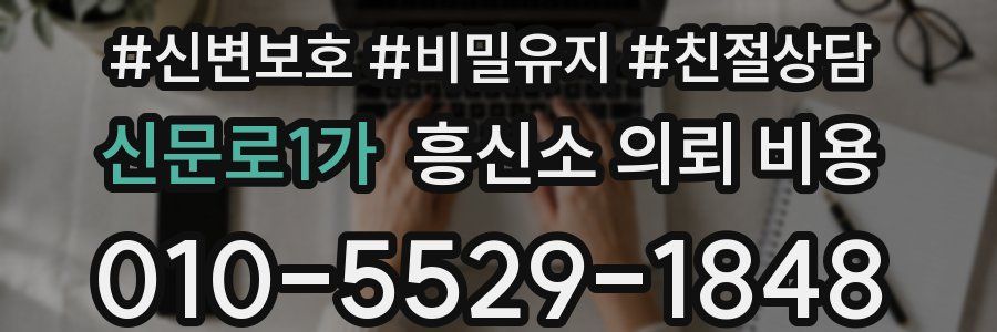 신문로1가 흥신소 의뢰 비용