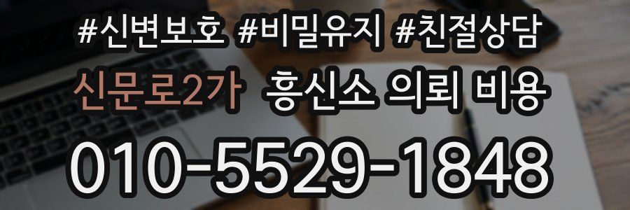 신문로2가 흥신소 의뢰 비용
