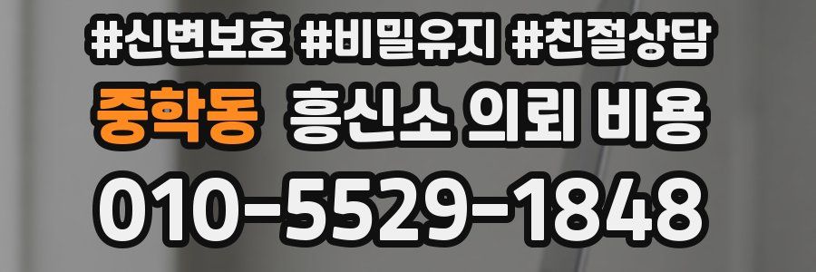 중학동 흥신소 의뢰 비용