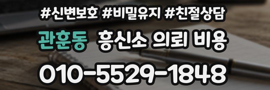 관훈동 흥신소 의뢰 비용