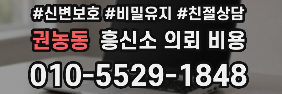 권농동 흥신소 의뢰 비용