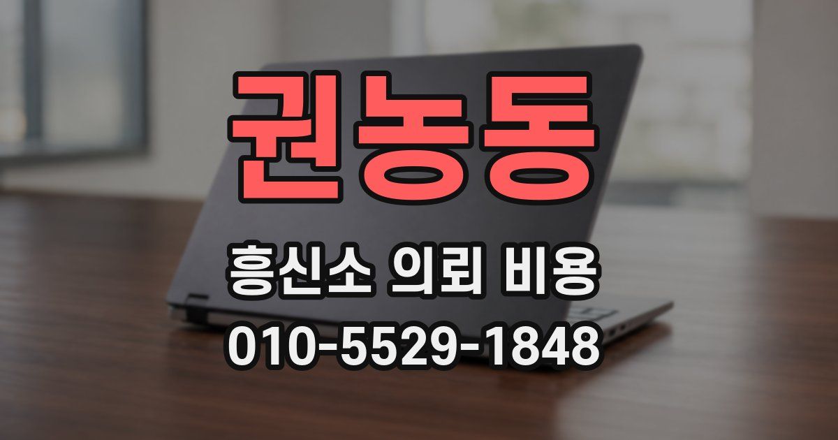 권농동 흥신소 의뢰 비용