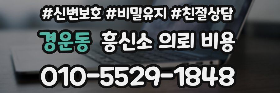 경운동 흥신소 의뢰 비용