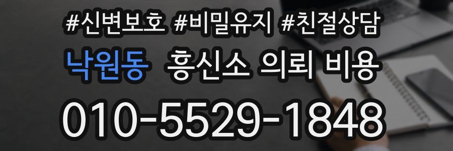 낙원동 흥신소 의뢰 비용
