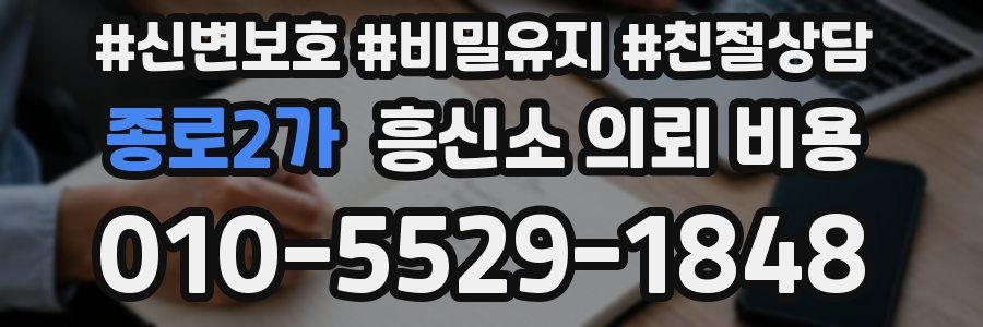 종로2가 흥신소 의뢰 비용