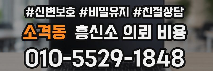 소격동 흥신소 의뢰 비용