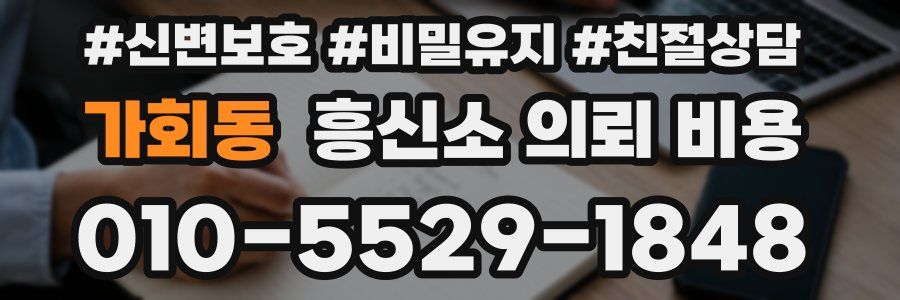 가회동 흥신소 의뢰 비용